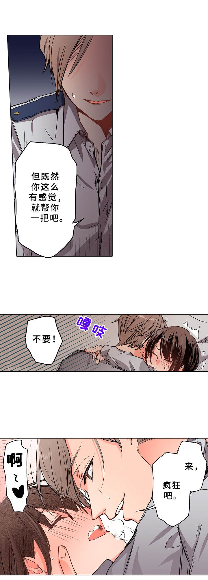 《爱的替身》漫画最新章节第11章：不能停下免费下拉式在线观看章节第【5】张图片