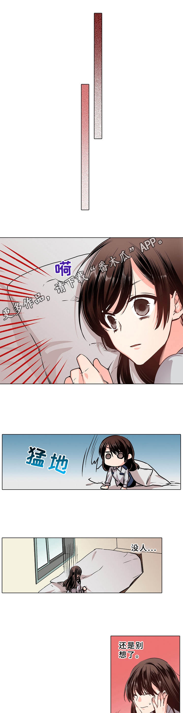 《爱的替身》漫画最新章节第11章：不能停下免费下拉式在线观看章节第【2】张图片