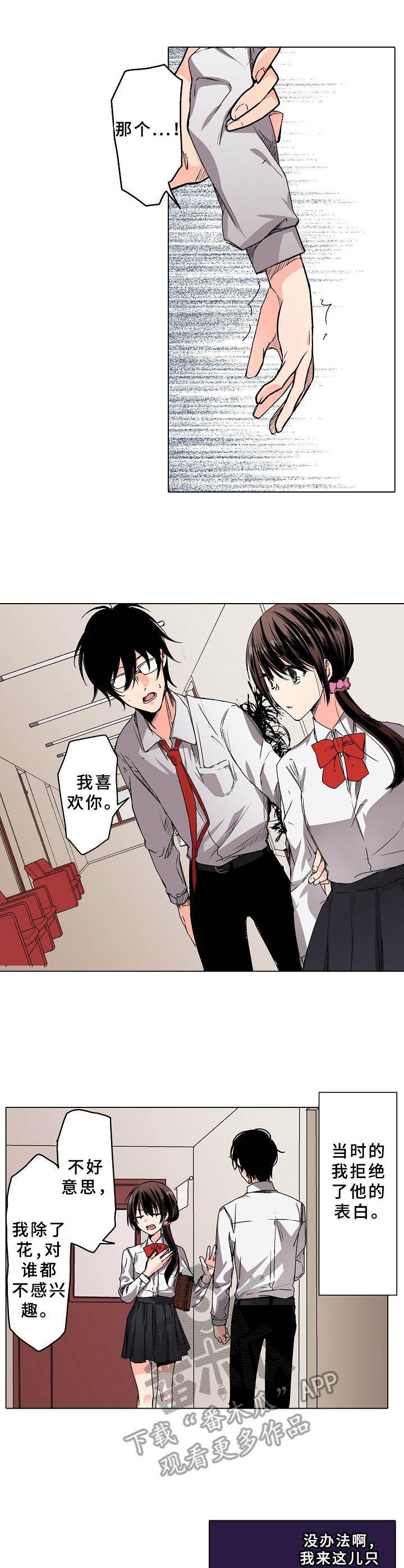 《爱的替身》漫画最新章节第12章：学生时期免费下拉式在线观看章节第【3】张图片