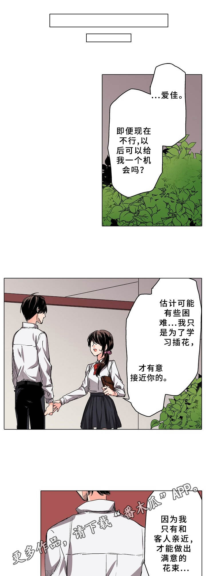 《爱的替身》漫画最新章节第13章：脸色异常免费下拉式在线观看章节第【2】张图片