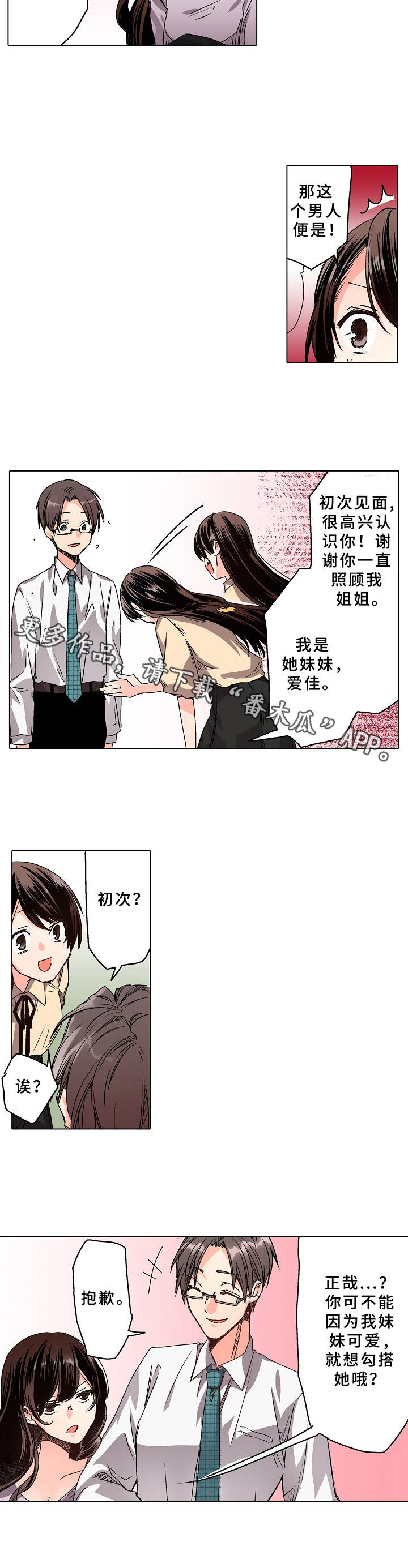 《爱的替身》漫画最新章节第14章：拜访免费下拉式在线观看章节第【6】张图片