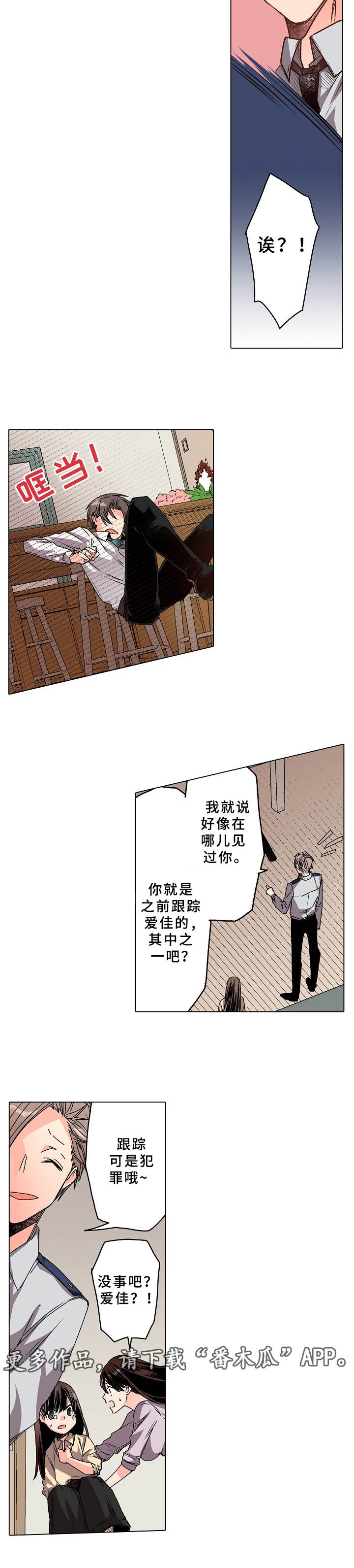 《爱的替身》漫画最新章节第15章：道貌岸然免费下拉式在线观看章节第【5】张图片