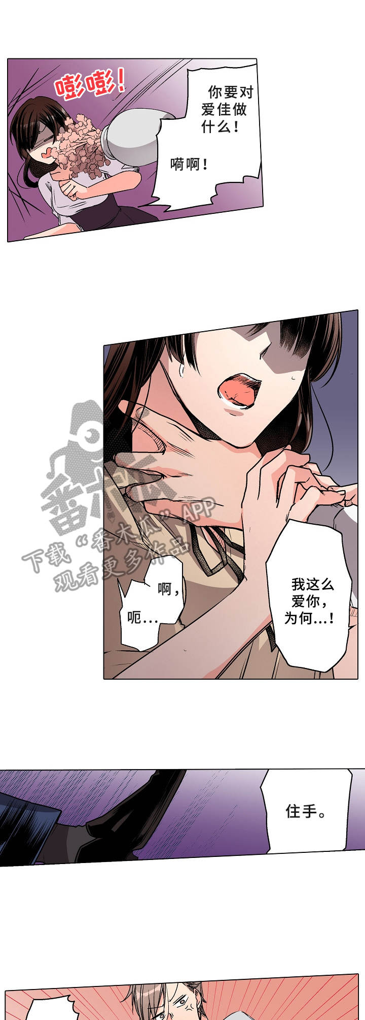 《爱的替身》漫画最新章节第15章：道貌岸然免费下拉式在线观看章节第【2】张图片