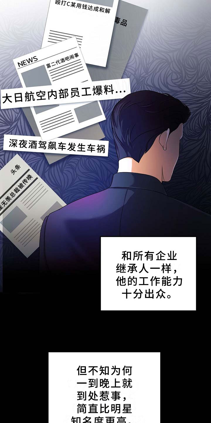 《窃听风波》漫画最新章节第1章：机会免费下拉式在线观看章节第【6】张图片