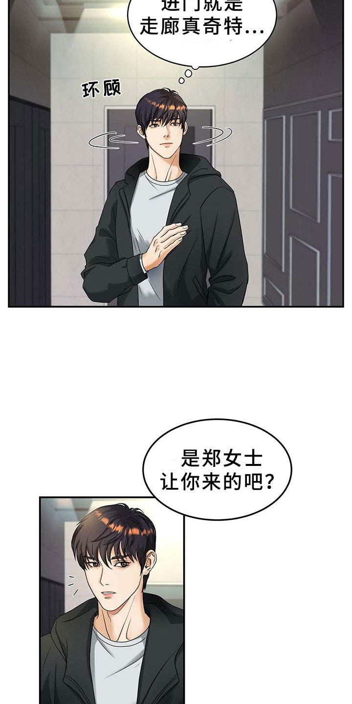 《窃听风波》漫画最新章节第1章：机会免费下拉式在线观看章节第【15】张图片