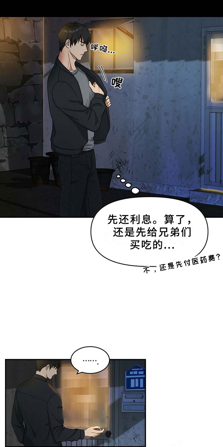 《窃听风波》漫画最新章节第3章：兄弟免费下拉式在线观看章节第【12】张图片