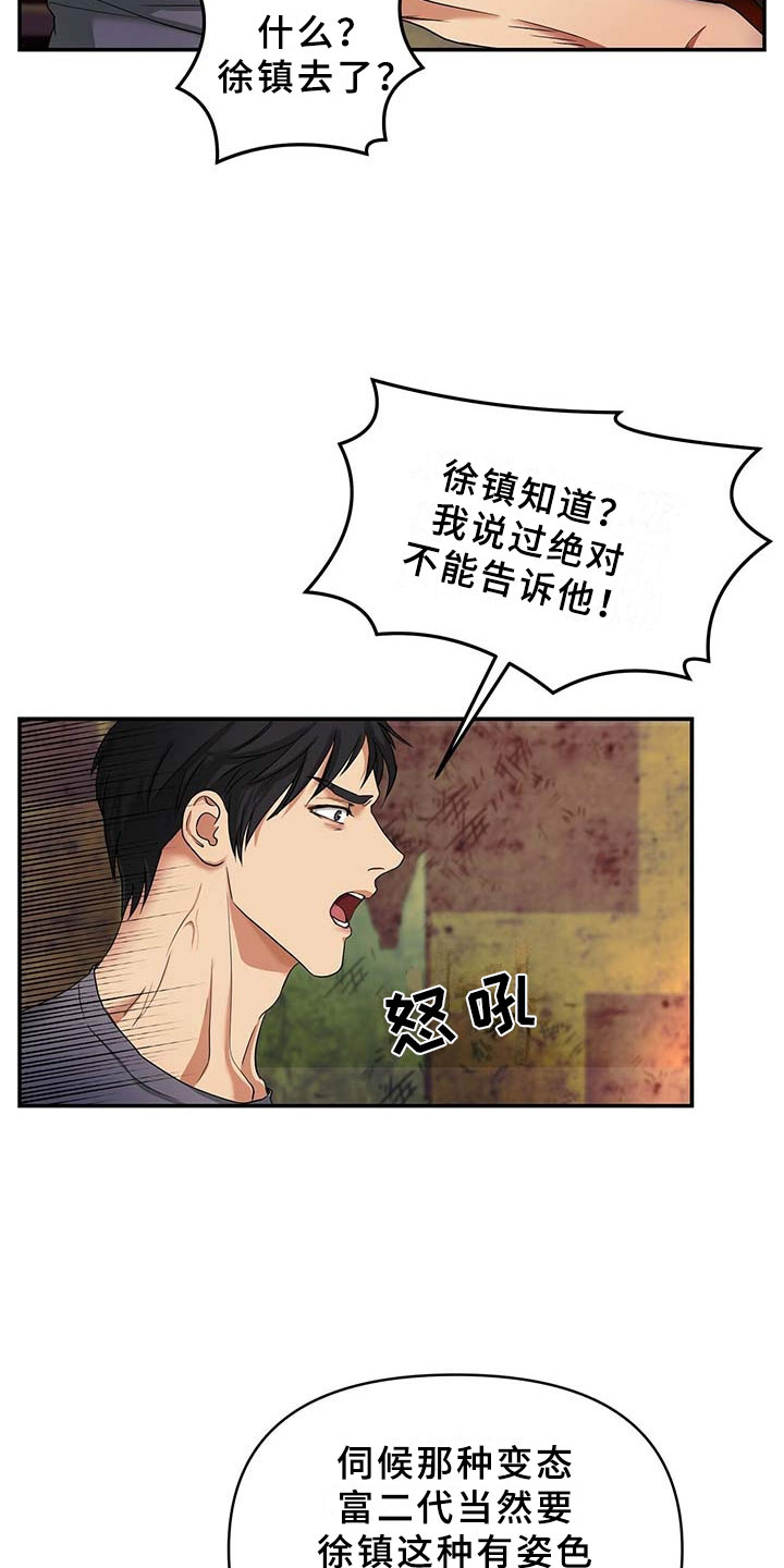 《窃听风波》漫画最新章节第3章：兄弟免费下拉式在线观看章节第【6】张图片