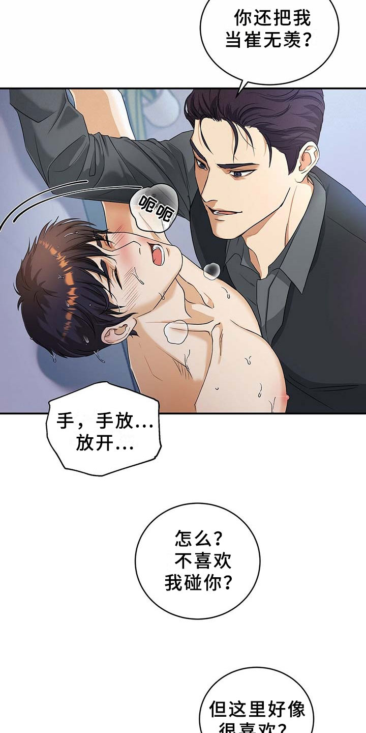 《窃听风波》漫画最新章节第4章：突变免费下拉式在线观看章节第【16】张图片