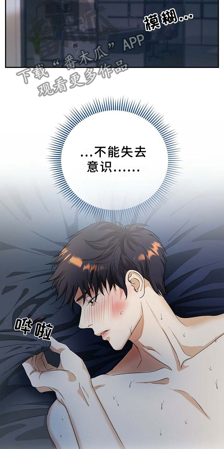 《窃听风波》漫画最新章节第6章：契机免费下拉式在线观看章节第【12】张图片