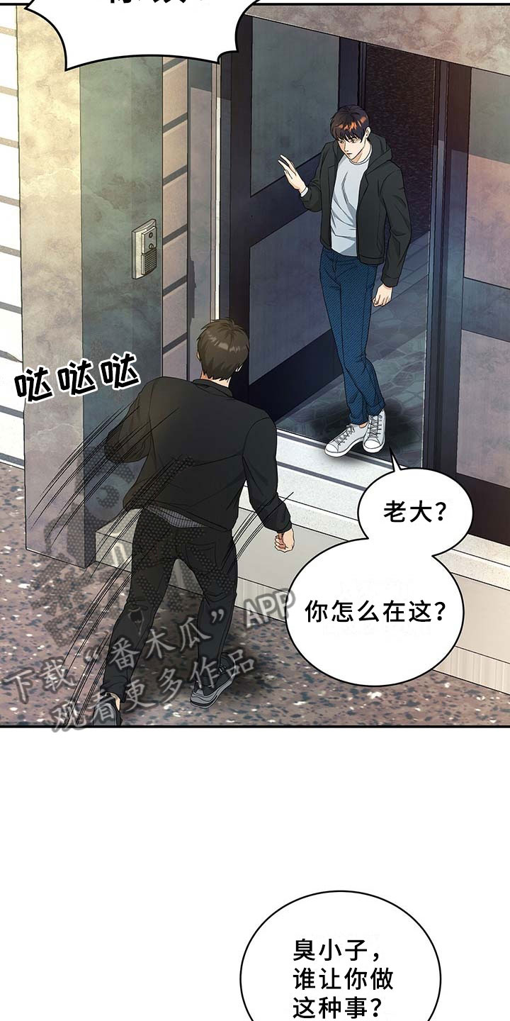 《窃听风波》漫画最新章节第8章：监控免费下拉式在线观看章节第【21】张图片