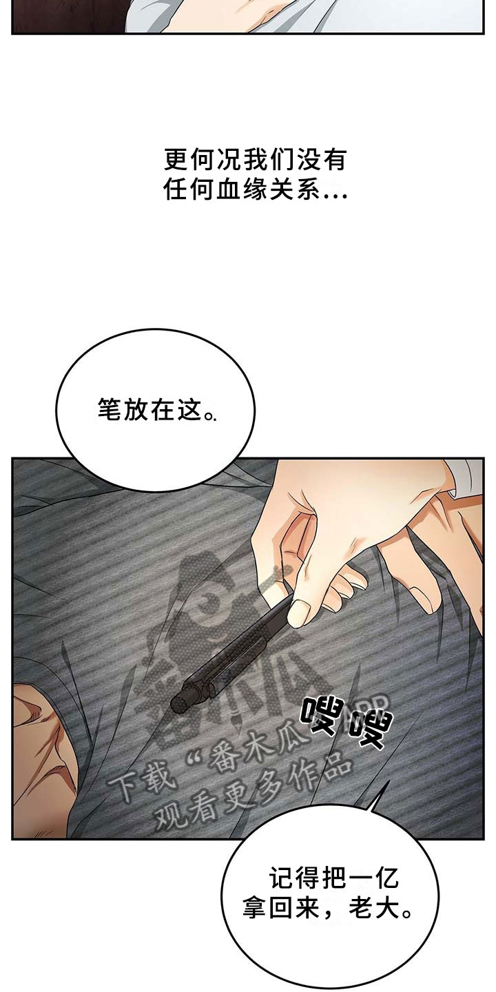 《窃听风波》漫画最新章节第9章：上门免费下拉式在线观看章节第【23】张图片