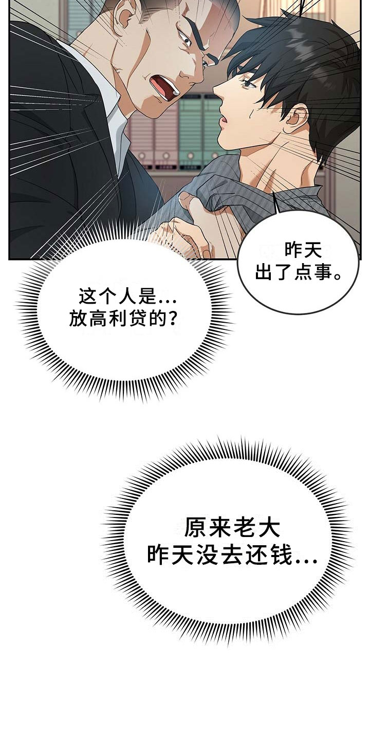 《窃听风波》漫画最新章节第9章：上门免费下拉式在线观看章节第【19】张图片