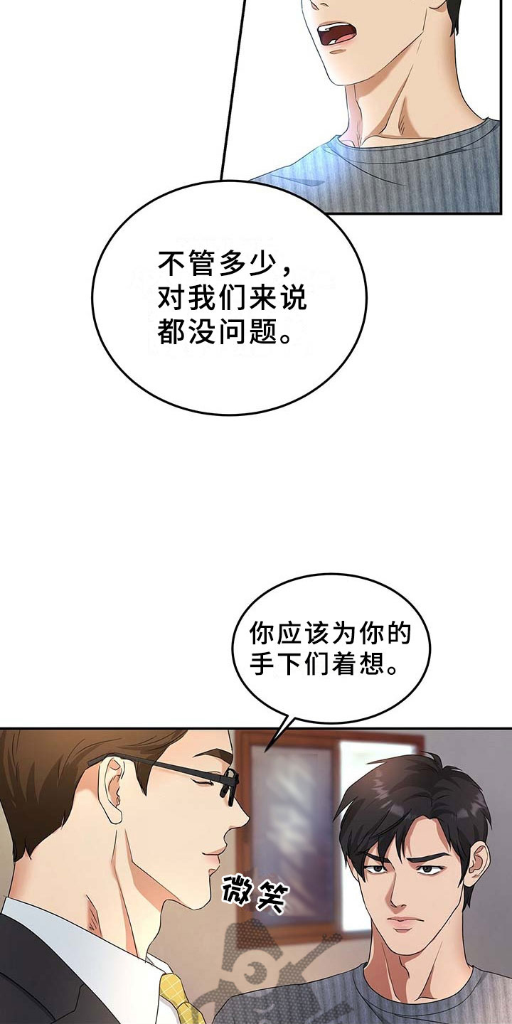 《窃听风波》漫画最新章节第11章：离开免费下拉式在线观看章节第【8】张图片