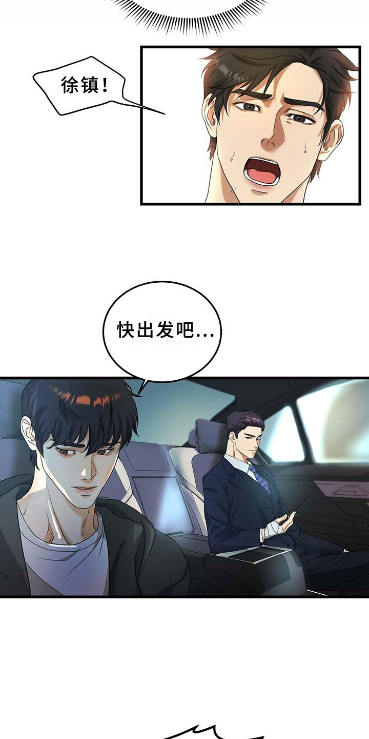 《窃听风波》漫画最新章节第11章：离开免费下拉式在线观看章节第【3】张图片