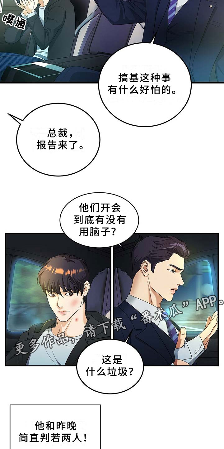 《窃听风波》漫画最新章节第12章：录音笔免费下拉式在线观看章节第【20】张图片