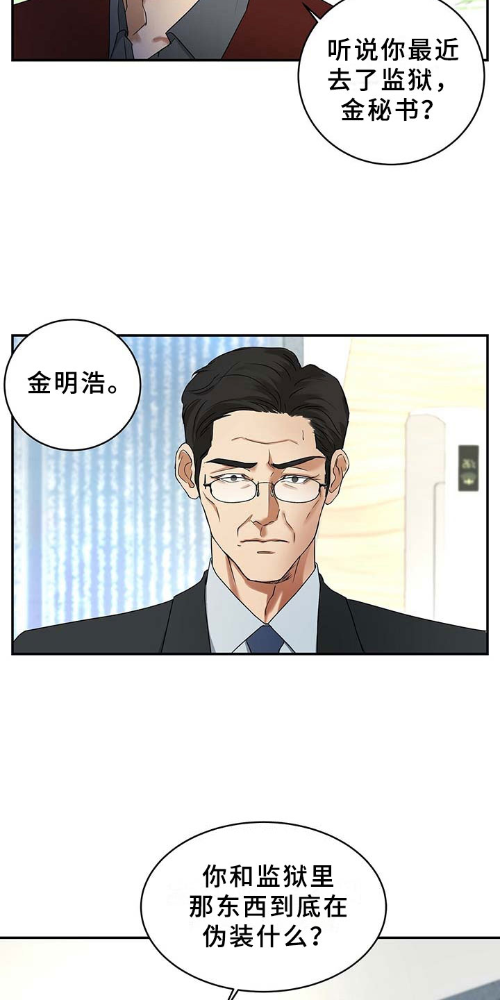 《窃听风波》漫画最新章节第12章：录音笔免费下拉式在线观看章节第【5】张图片