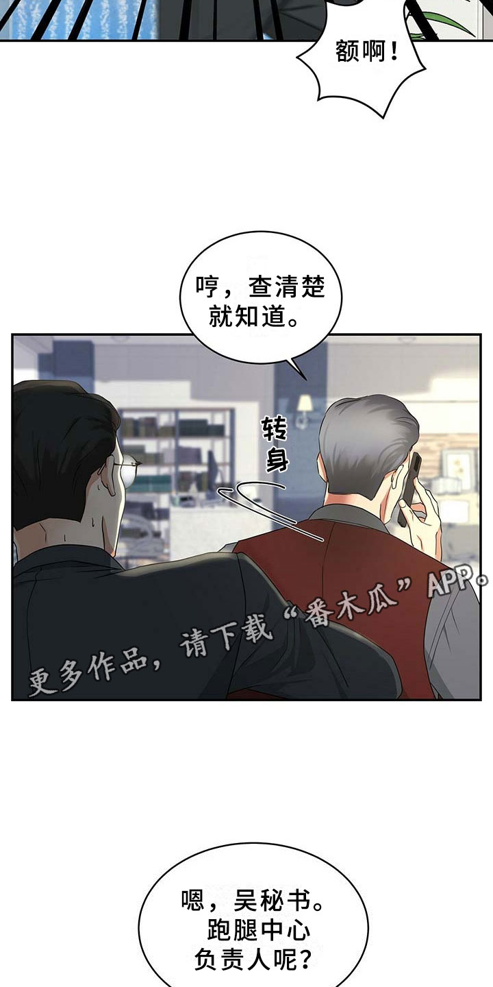 《窃听风波》漫画最新章节第12章：录音笔免费下拉式在线观看章节第【2】张图片