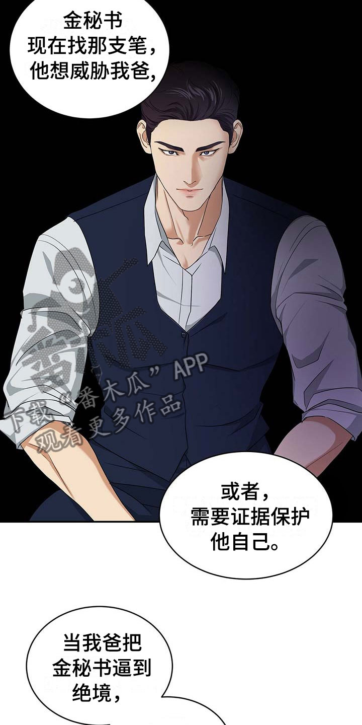 《窃听风波》漫画最新章节第13章：噩梦免费下拉式在线观看章节第【4】张图片