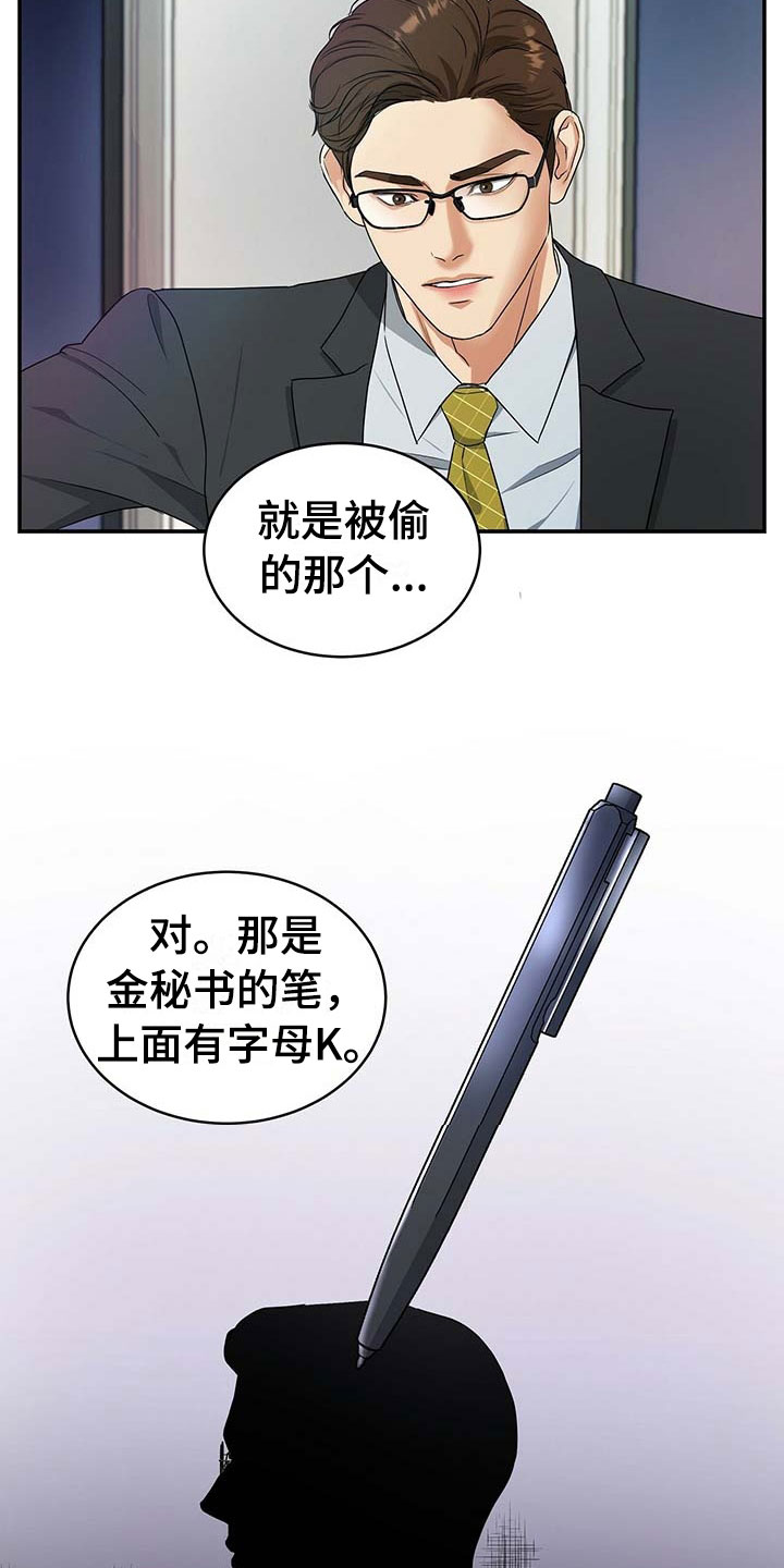 《窃听风波》漫画最新章节第13章：噩梦免费下拉式在线观看章节第【8】张图片