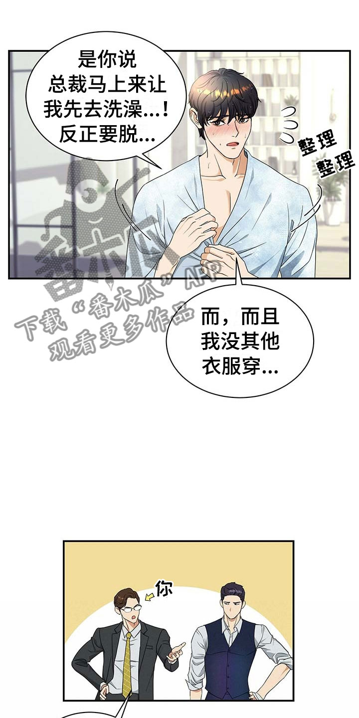 《窃听风波》漫画最新章节第14章：我们谈谈免费下拉式在线观看章节第【8】张图片