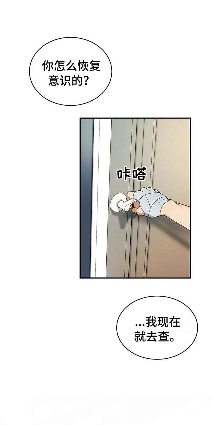 《窃听风波》漫画最新章节第14章：我们谈谈免费下拉式在线观看章节第【17】张图片