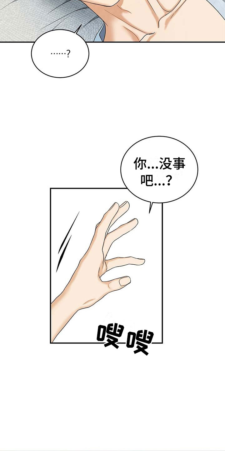 《窃听风波》漫画最新章节第16章：只有我免费下拉式在线观看章节第【22】张图片