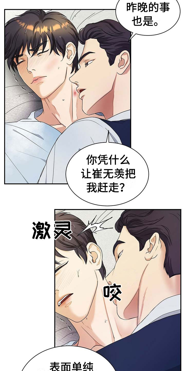 《窃听风波》漫画最新章节第16章：只有我免费下拉式在线观看章节第【5】张图片