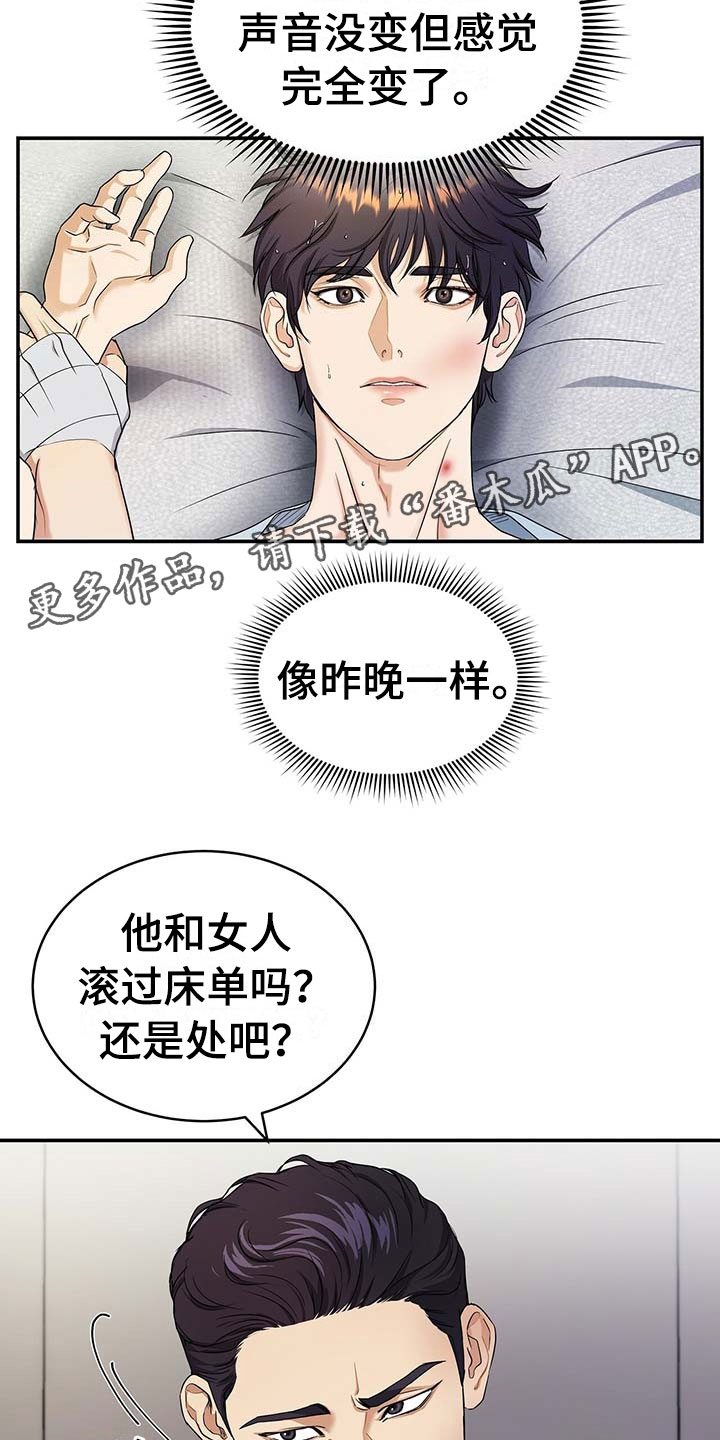 《窃听风波》漫画最新章节第16章：只有我免费下拉式在线观看章节第【8】张图片