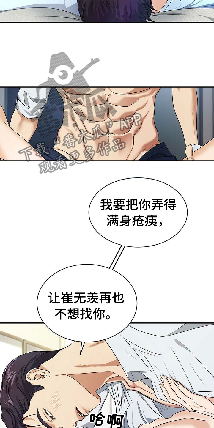 《窃听风波》漫画最新章节第17章：奇怪免费下拉式在线观看章节第【17】张图片