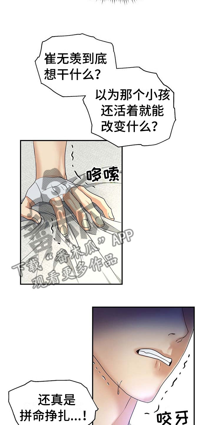 《窃听风波》漫画最新章节第18章：那个孩子免费下拉式在线观看章节第【10】张图片