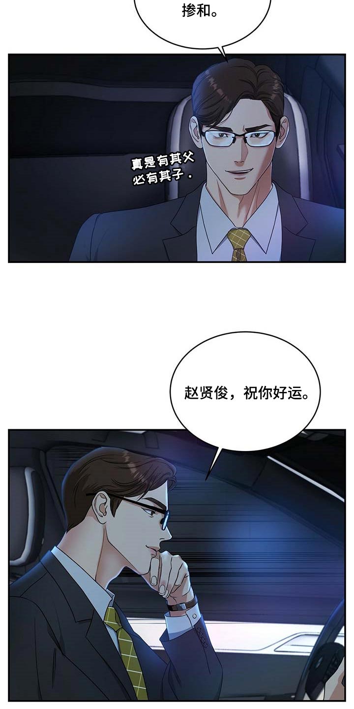 《窃听风波》漫画最新章节第20章：绝不是偶然免费下拉式在线观看章节第【6】张图片