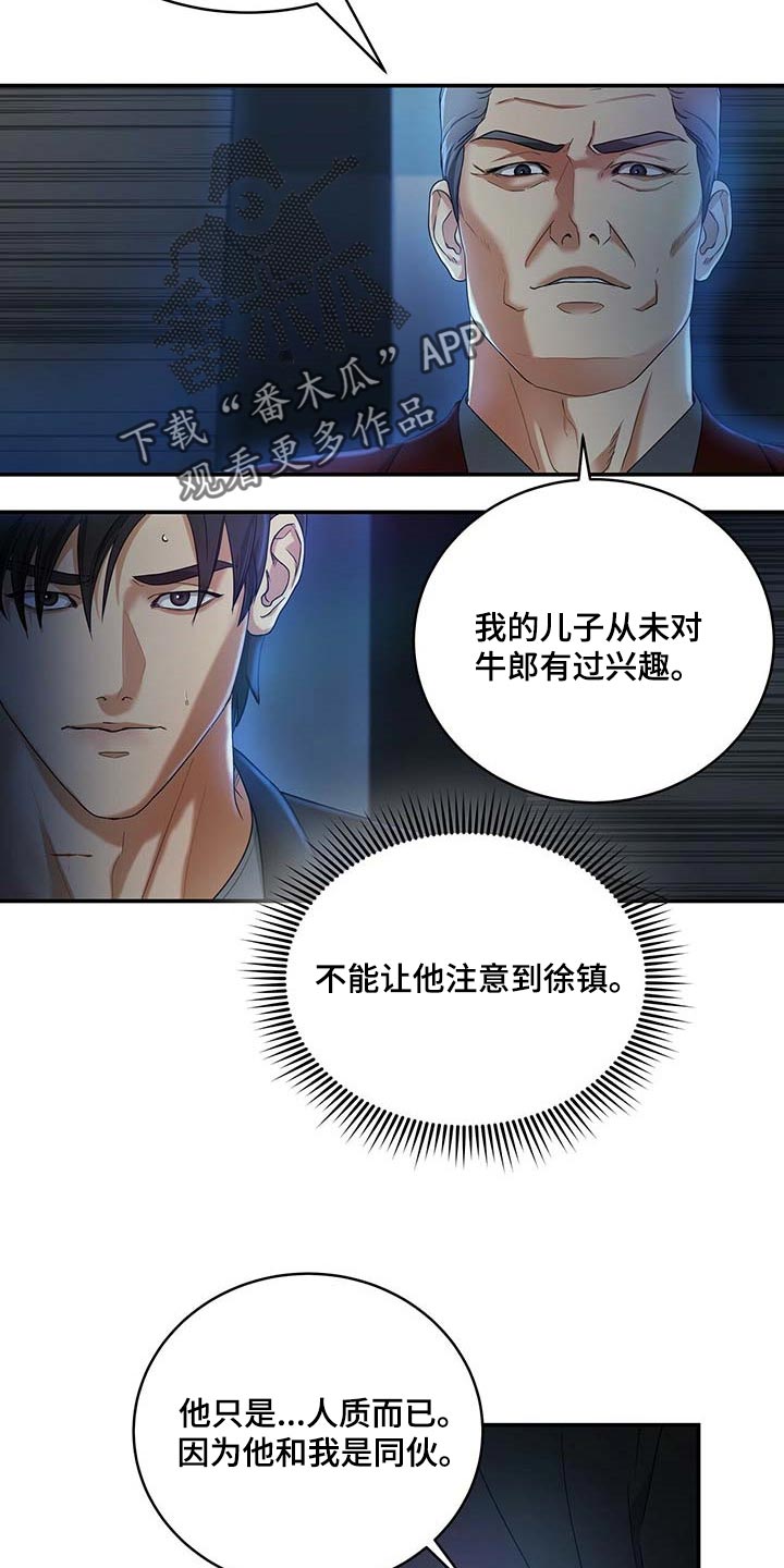 《窃听风波》漫画最新章节第20章：绝不是偶然免费下拉式在线观看章节第【9】张图片