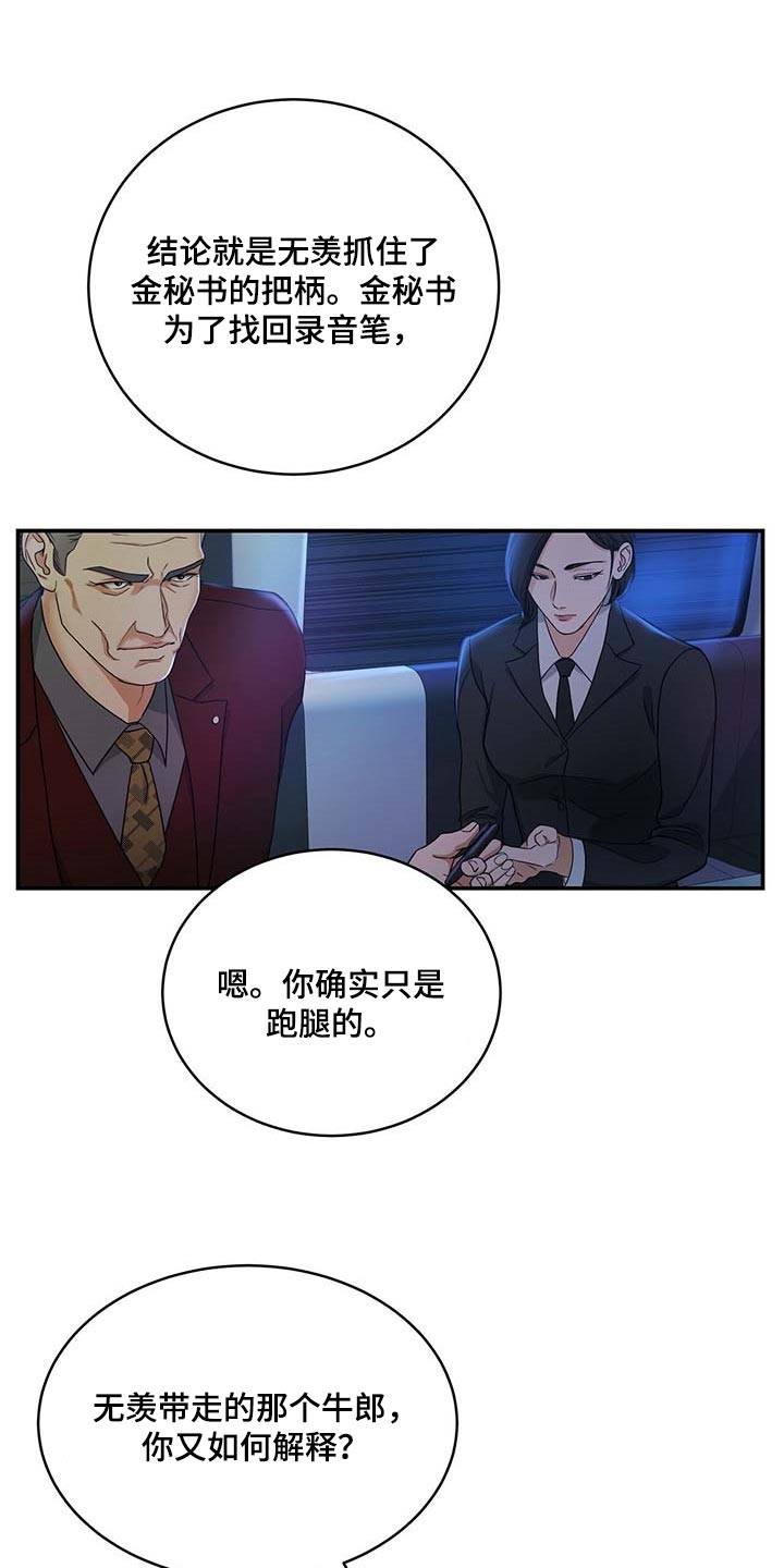 《窃听风波》漫画最新章节第20章：绝不是偶然免费下拉式在线观看章节第【10】张图片