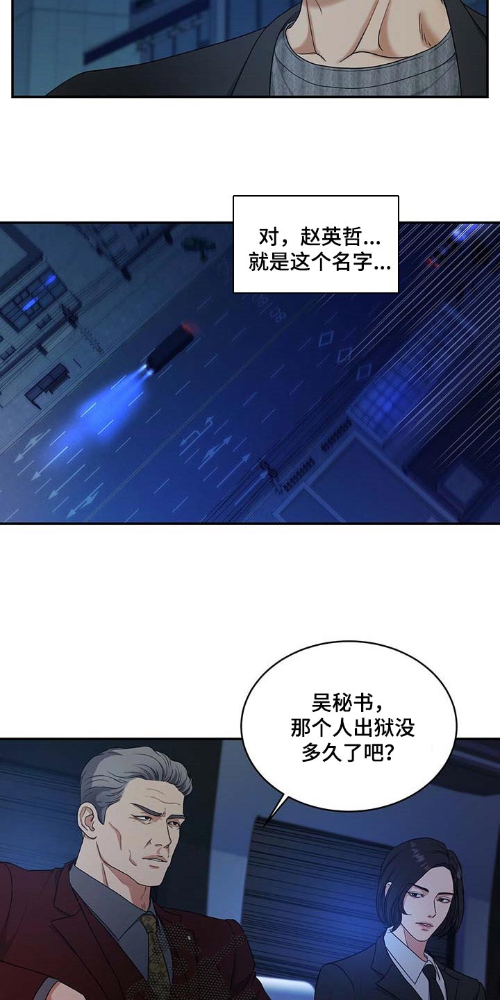 《窃听风波》漫画最新章节第21章：粉丝免费下拉式在线观看章节第【12】张图片