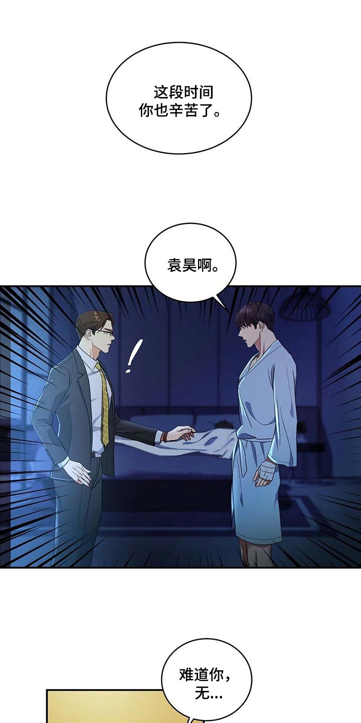 《窃听风波》漫画最新章节第22章：隐瞒免费下拉式在线观看章节第【10】张图片