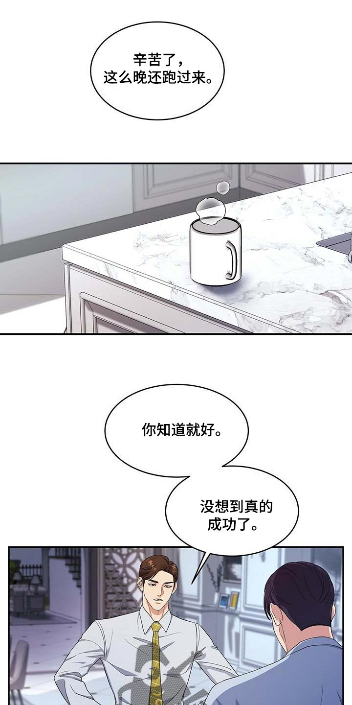 《窃听风波》漫画最新章节第22章：隐瞒免费下拉式在线观看章节第【7】张图片