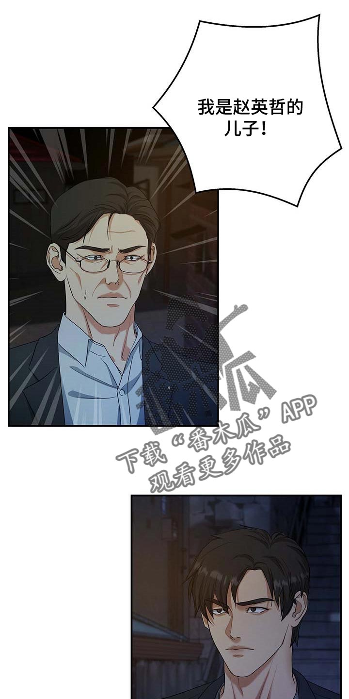 《窃听风波》漫画最新章节第24章：他很担心你免费下拉式在线观看章节第【14】张图片