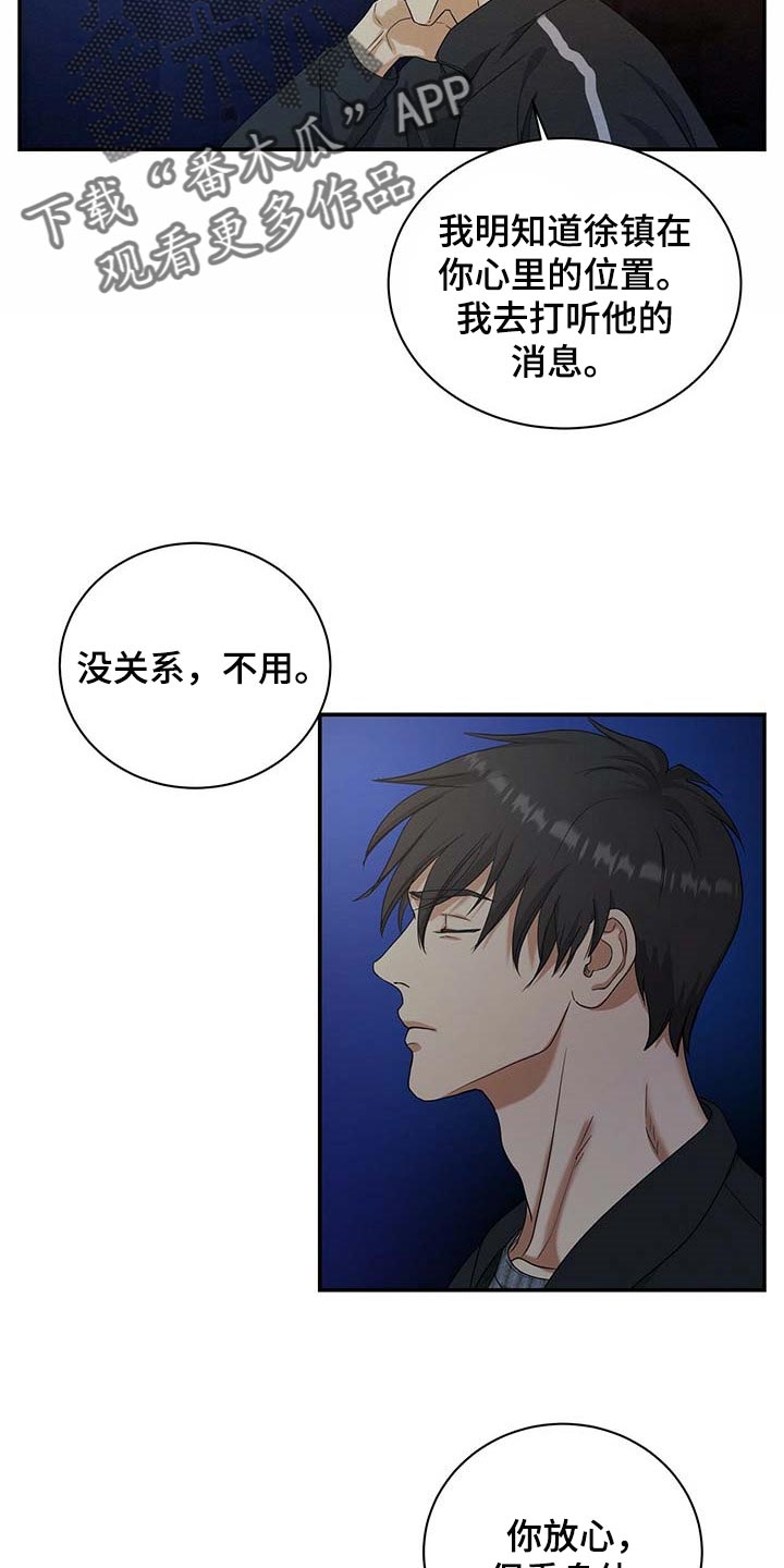 《窃听风波》漫画最新章节第24章：他很担心你免费下拉式在线观看章节第【2】张图片