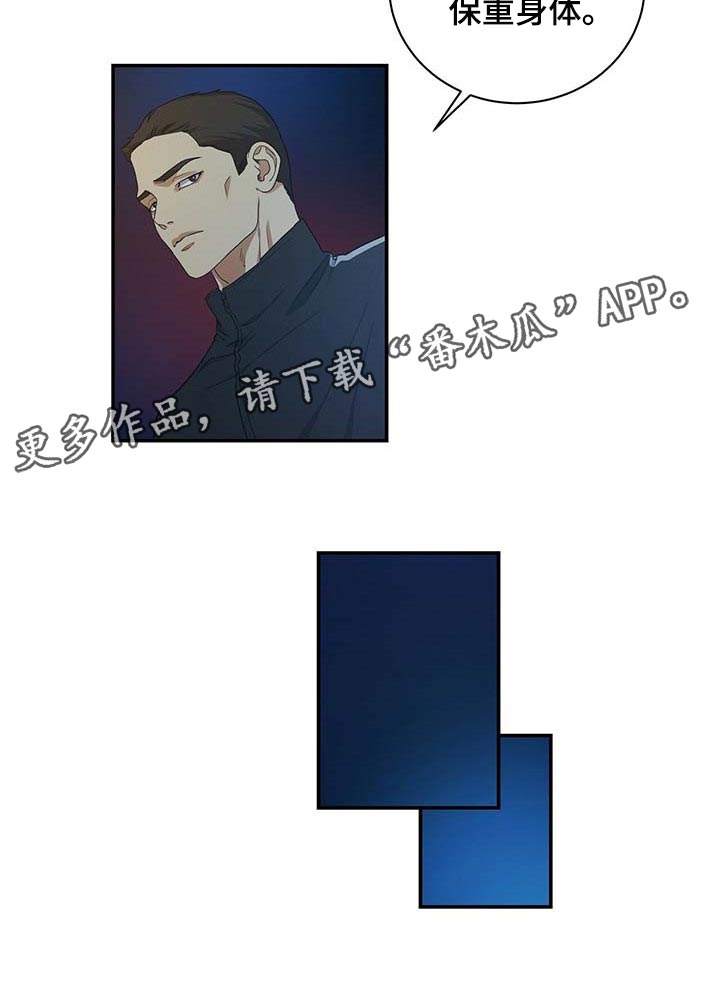 《窃听风波》漫画最新章节第24章：他很担心你免费下拉式在线观看章节第【1】张图片