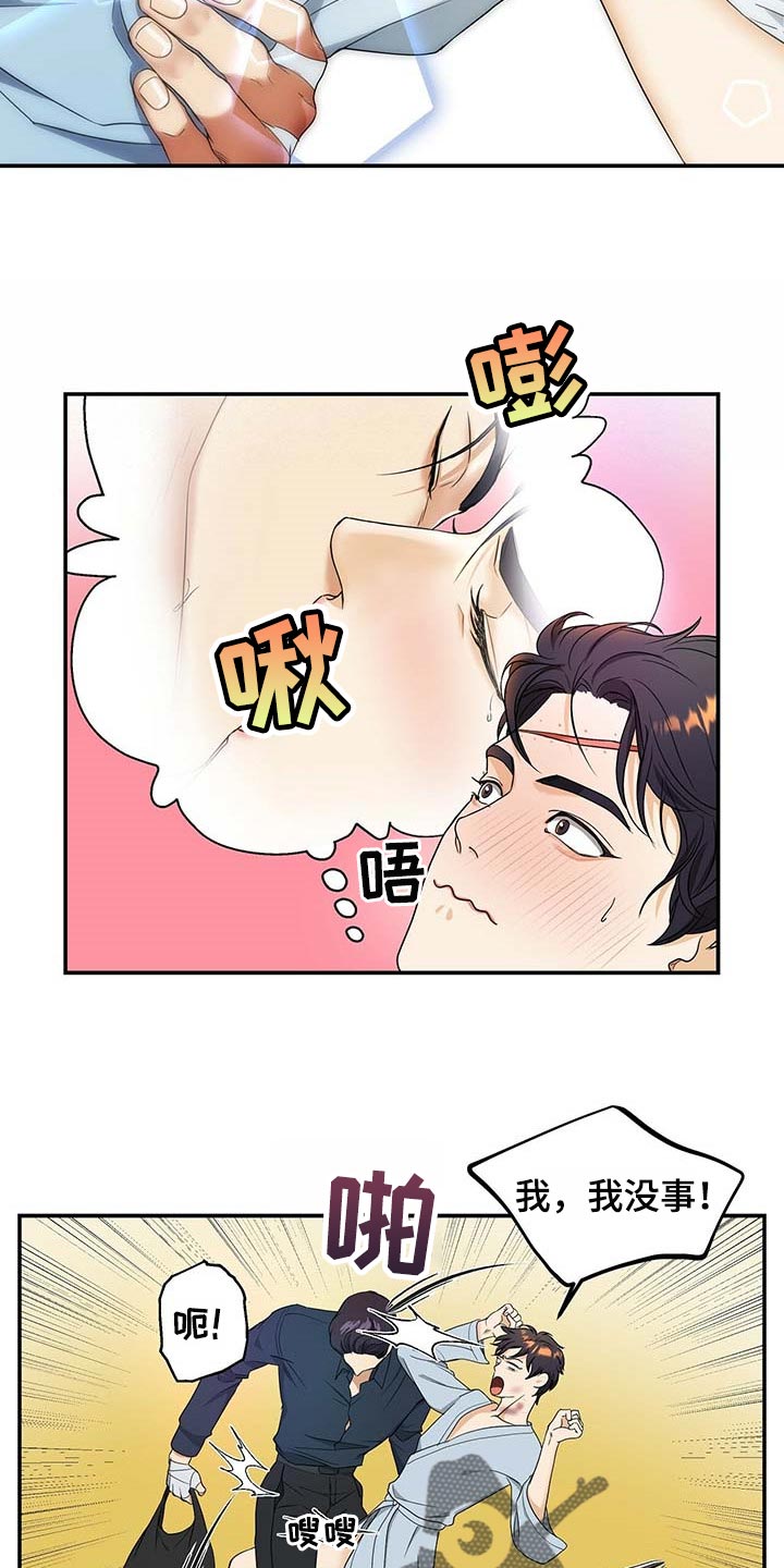 《窃听风波》漫画最新章节第25章：先找东西吃免费下拉式在线观看章节第【4】张图片