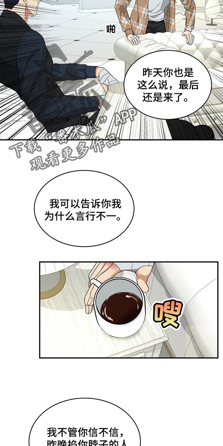 《窃听风波》漫画最新章节第26章：我不能相信他免费下拉式在线观看章节第【12】张图片