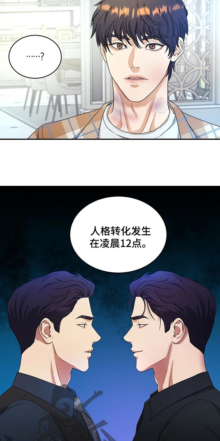 《窃听风波》漫画最新章节第26章：我不能相信他免费下拉式在线观看章节第【6】张图片