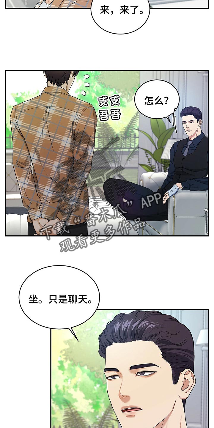 《窃听风波》漫画最新章节第26章：我不能相信他免费下拉式在线观看章节第【17】张图片