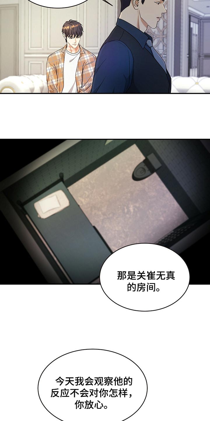 《窃听风波》漫画最新章节第27章：秘书免费下拉式在线观看章节第【23】张图片