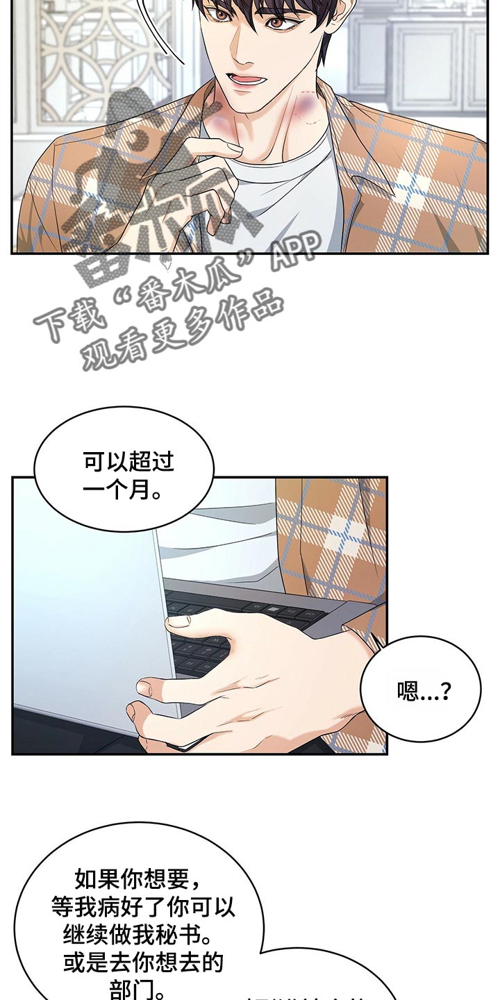 《窃听风波》漫画最新章节第27章：秘书免费下拉式在线观看章节第【4】张图片