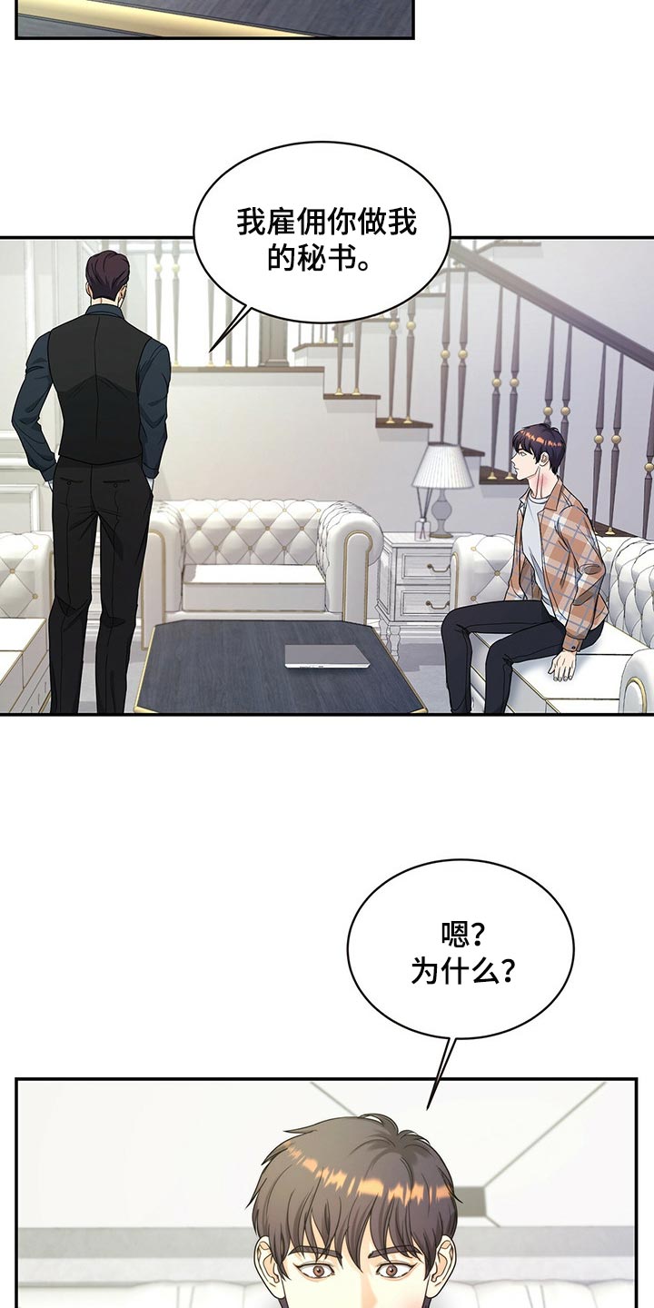 《窃听风波》漫画最新章节第27章：秘书免费下拉式在线观看章节第【18】张图片