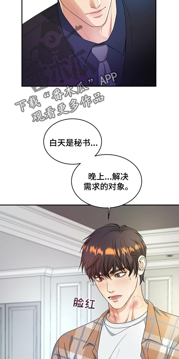 《窃听风波》漫画最新章节第27章：秘书免费下拉式在线观看章节第【9】张图片