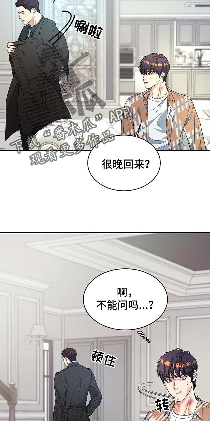 《窃听风波》漫画最新章节第28章：证据免费下拉式在线观看章节第【19】张图片