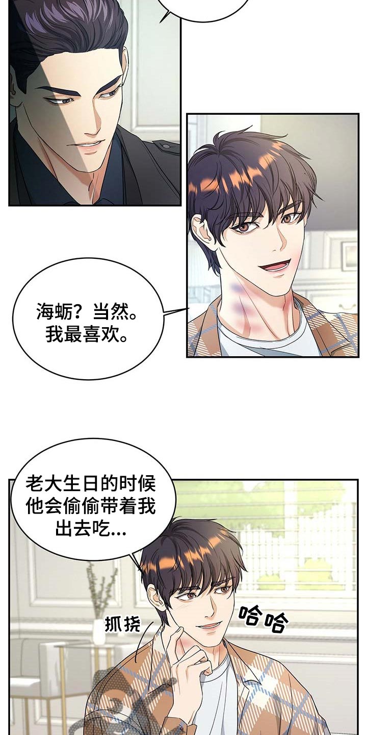 《窃听风波》漫画最新章节第28章：证据免费下拉式在线观看章节第【17】张图片