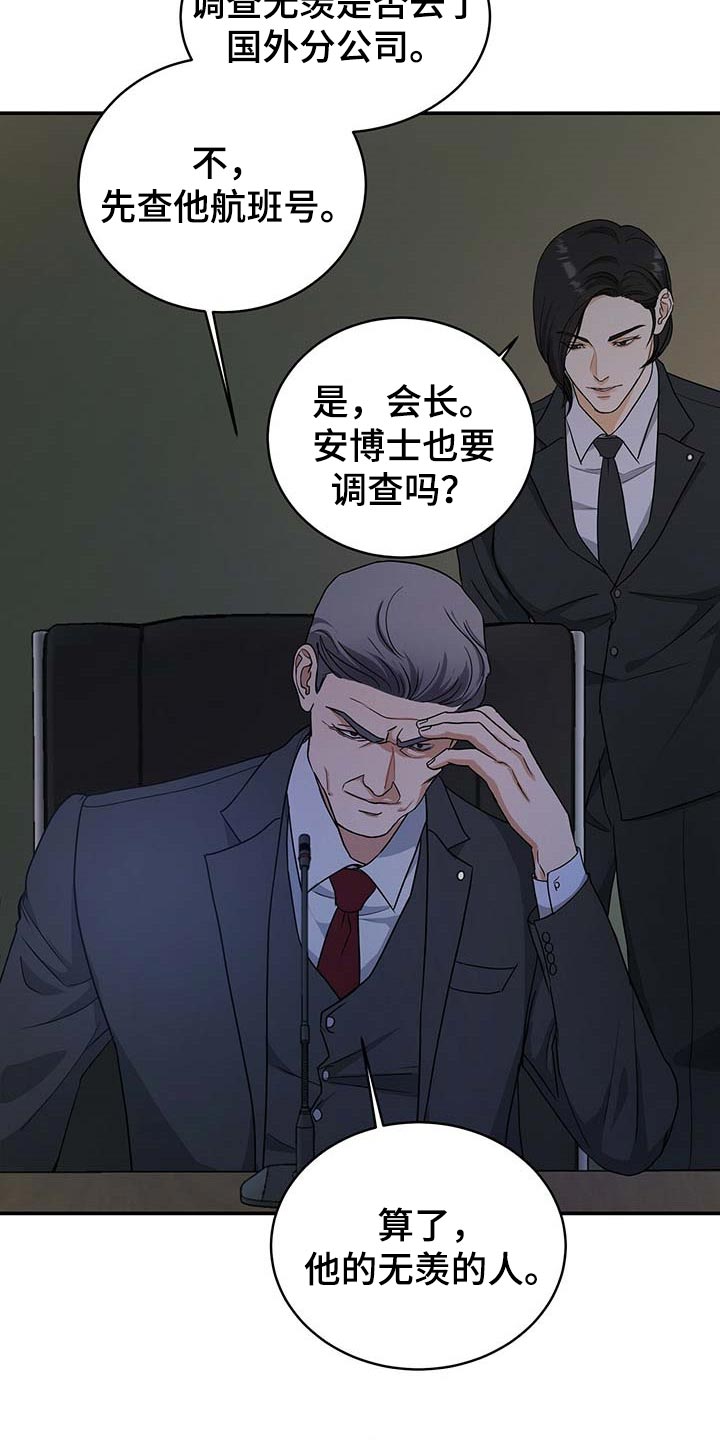 《窃听风波》漫画最新章节第28章：证据免费下拉式在线观看章节第【25】张图片